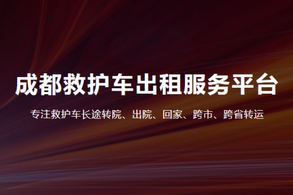成都蜀康应急救援